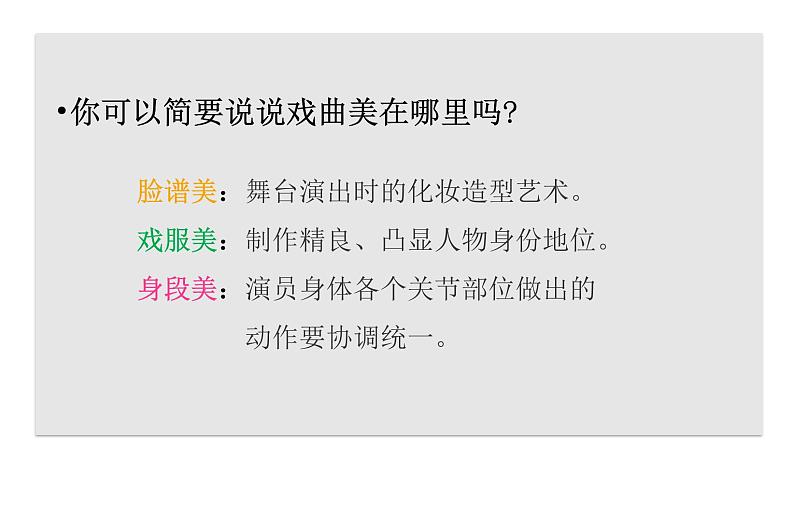 人民美术出版社初中美术九年级上册 11. 戏曲与美术   课件105