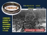 人民美術(shù)出版社初中美術(shù)九年級(jí)下冊(cè)  2. 藝術(shù)與科學(xué)   課件