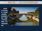 人民美術(shù)出版社初中美術(shù)九年級(jí)下冊(cè)  2. 藝術(shù)與科學(xué)   課件