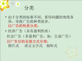 人民美術出版社初中美術九年級下冊 8.關注身邊的廣告設計   課件