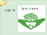人民美術出版社初中美術九年級下冊 8.關注身邊的廣告設計   課件