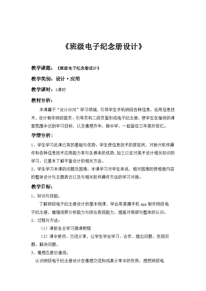 人民美术出版社初中美术九年级下册 12. 班级电子纪念册设计   教案第1页