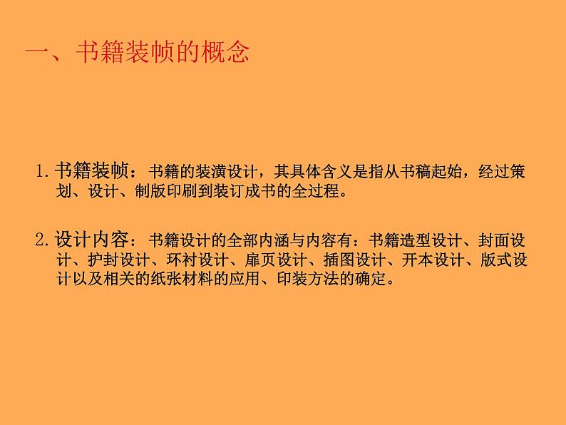 人民美术出版社初中美术九年级下册 10.书籍装帧设计   课件03