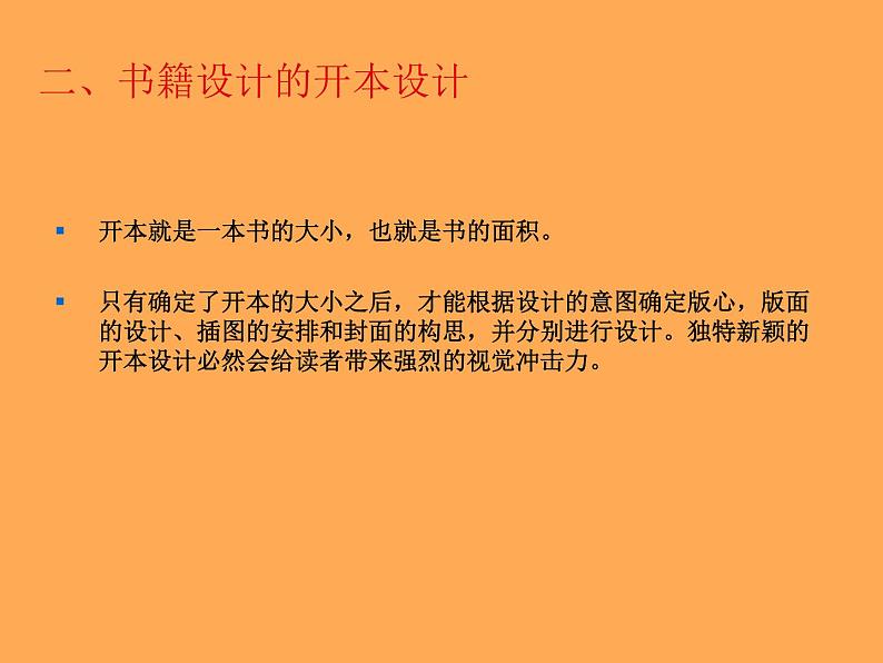 人民美术出版社初中美术九年级下册 10.书籍装帧设计   课件04