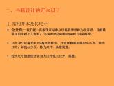 人民美術(shù)出版社初中美術(shù)九年級(jí)下冊(cè) 10.書籍裝幀設(shè)計(jì)   課件