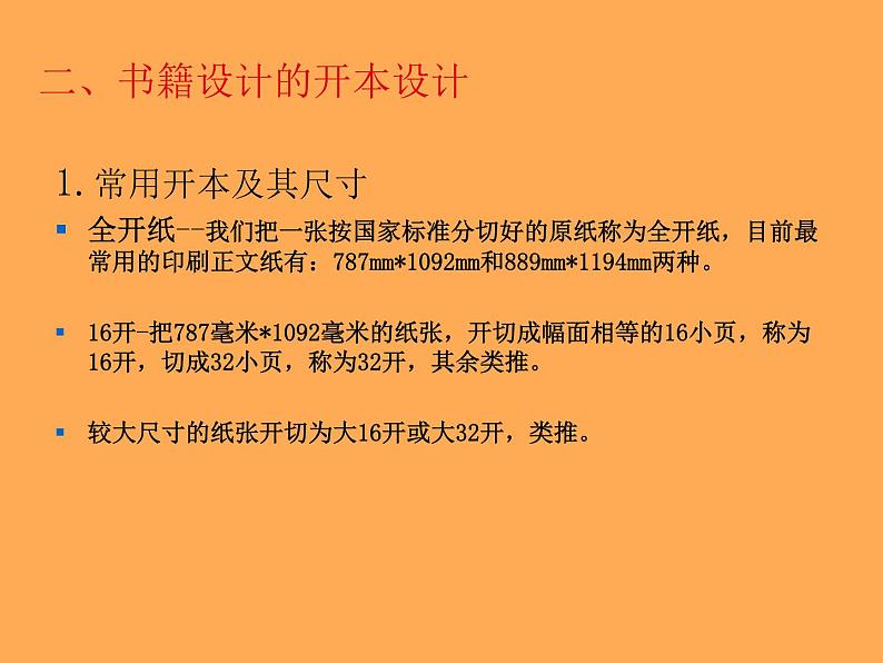 人民美术出版社初中美术九年级下册 10.书籍装帧设计   课件05