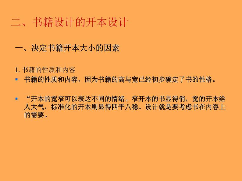 人民美术出版社初中美术九年级下册 10.书籍装帧设计   课件06