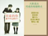 湘美版初中美術(shù)七年級(jí)上冊 第1課 畫畫你我他   課件