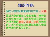 湘美版初中美術(shù)七年級(jí)上冊 第1課 畫畫你我他   課件