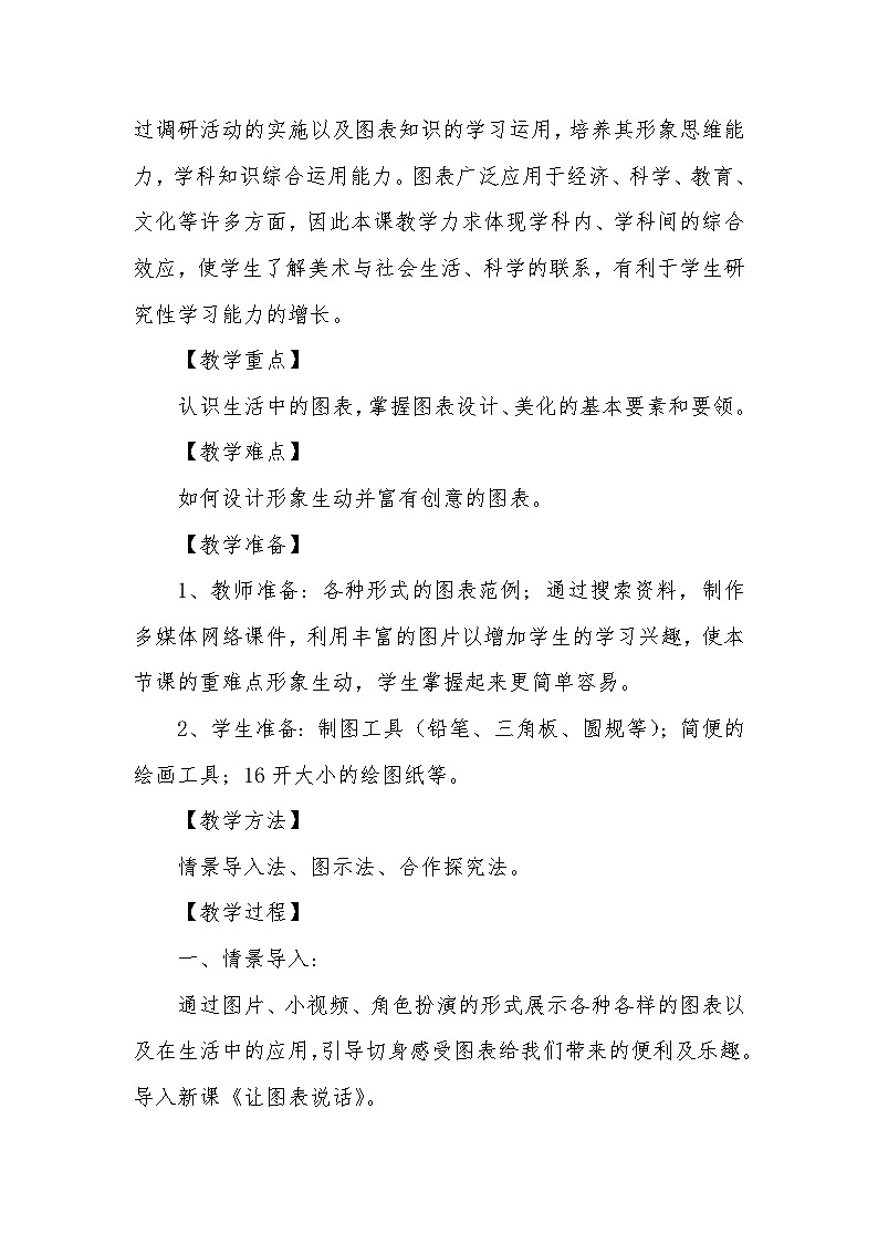 湘美版初中美术七年级上册 第6课 让图表说话   教案202