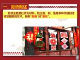 湘美版初中美術(shù)七年級(jí)上冊(cè)  第5課 喜慶吉祥的民間美術(shù)   課件1
