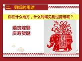 湘美版初中美術(shù)七年級(jí)上冊(cè)  第5課 喜慶吉祥的民間美術(shù)   課件1