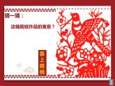 湘美版初中美術(shù)七年級(jí)上冊(cè)  第5課 喜慶吉祥的民間美術(shù)   課件1