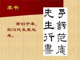 湘美版初中美术七年级上册  第7课 书法的点画之美   课件