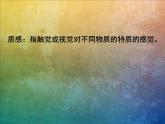 湘美版初中美术七年级下册  第3课 画家笔下的质感   课件