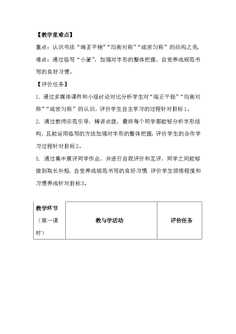 湘美版初中美术七年级下册 第7课 书法的结构之美    教案第2页