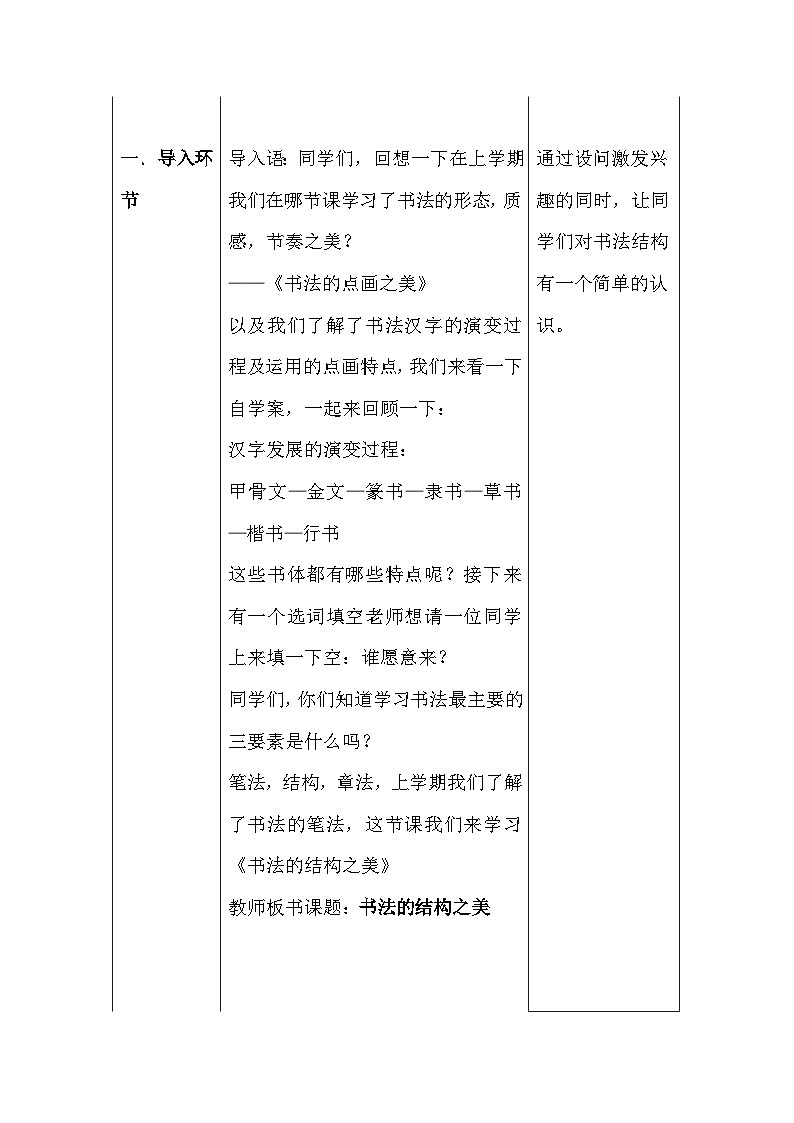 湘美版初中美术七年级下册 第7课 书法的结构之美    教案第3页