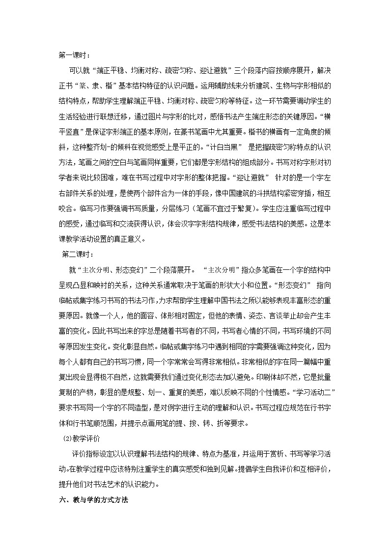 湘美版初中美术七年级下册 第7课 书法的结构之美    教案102