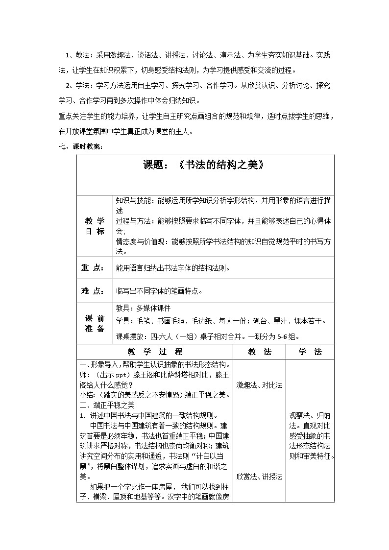 湘美版初中美术七年级下册 第7课 书法的结构之美    教案103