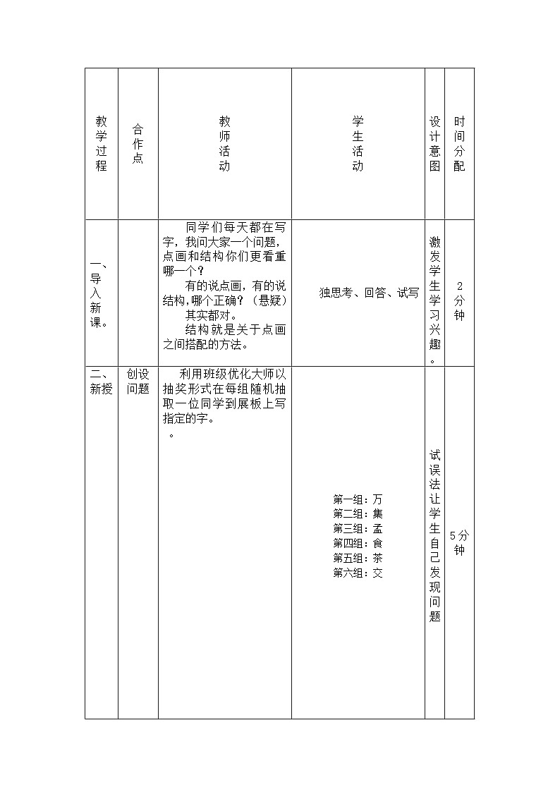 湘美版初中美术七年级下册 第7课 书法的结构之美    教案202