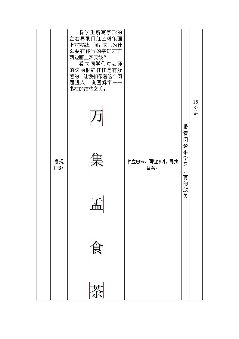 湘美版初中美术七年级下册 第7课 书法的结构之美    教案203