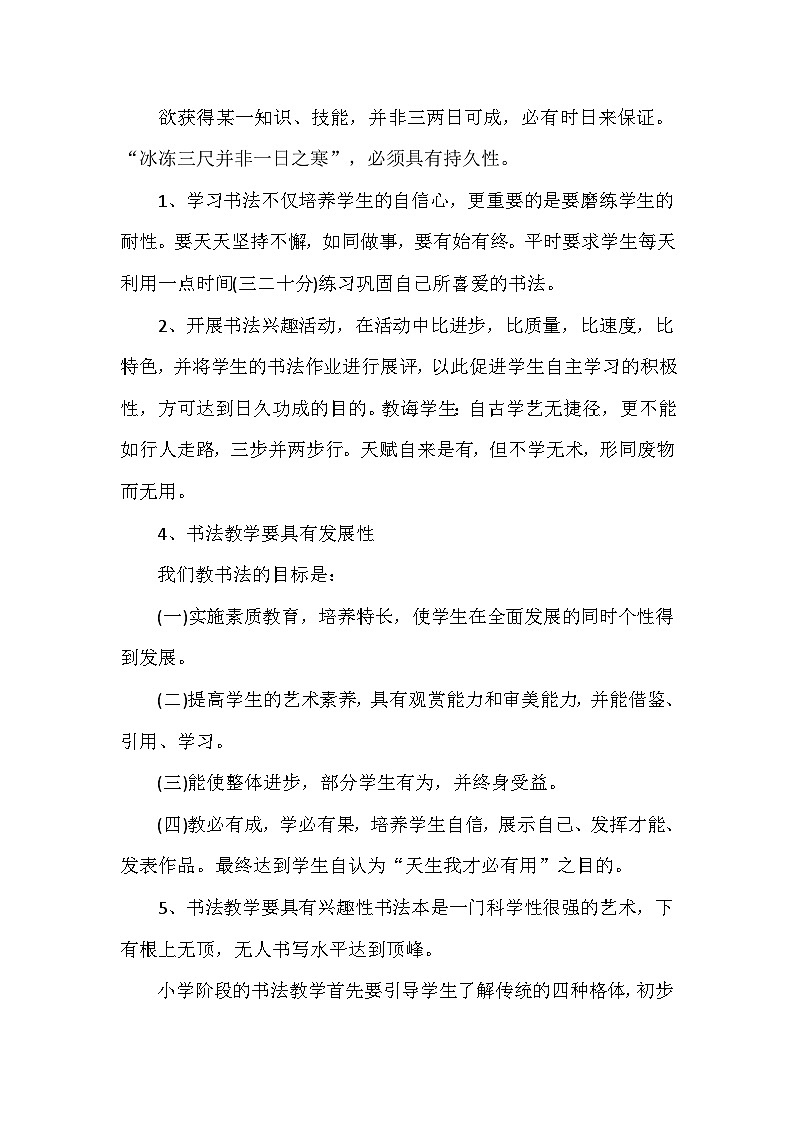 湘美版初中美术七年级下册 第7课 书法的结构之美    教案3第2页