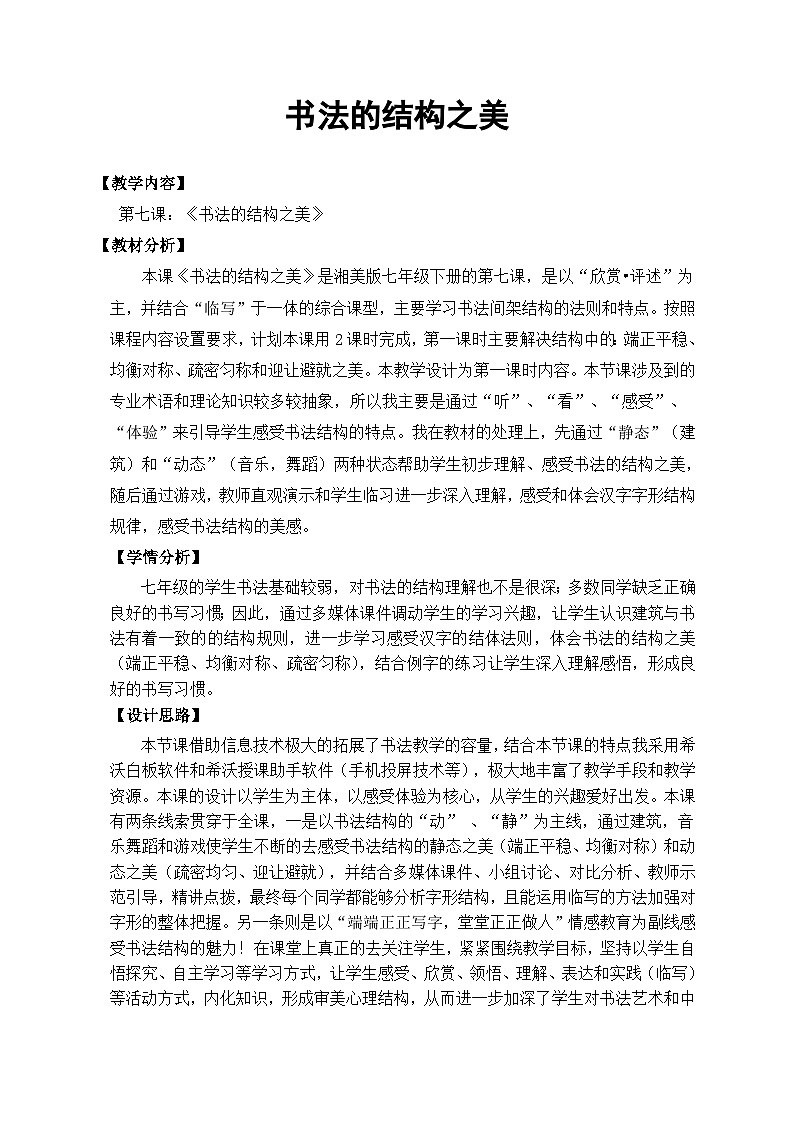 湘美版初中美术七年级下册 第7课 书法的结构之美    教案5第1页
