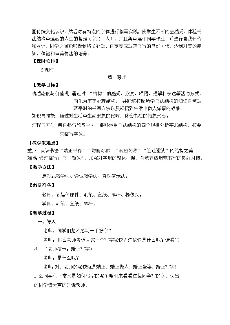 湘美版初中美术七年级下册 第7课 书法的结构之美    教案5第2页