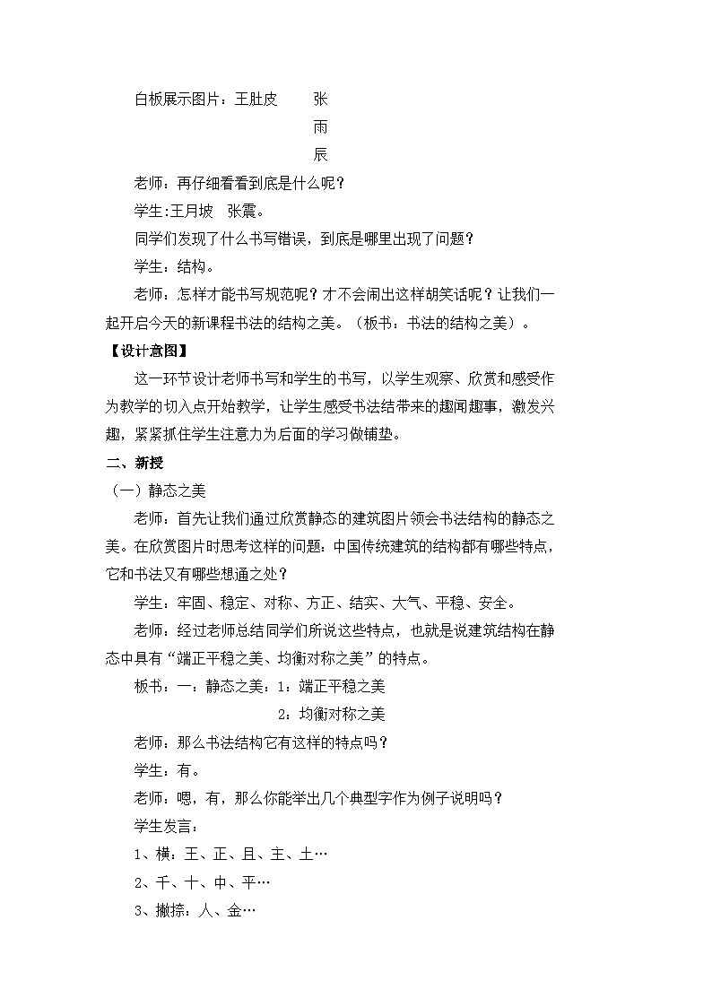 湘美版初中美术七年级下册 第7课 书法的结构之美    教案5第3页
