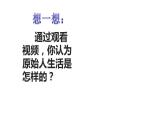 湘美版初中美術(shù)八年級(jí)上冊(cè) 第7課 遠(yuǎn)古的呼喚   課件2