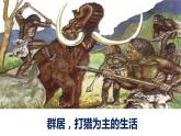 湘美版初中美術(shù)八年級(jí)上冊(cè) 第7課 遠(yuǎn)古的呼喚   課件2