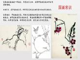 湘美版初中美術(shù)八年級(jí)上冊 第2課 梅竹言志   課件2