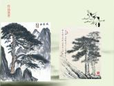 湘美版初中美術(shù)八年級(jí)上冊(cè) 第3課 寄情山水   課件1