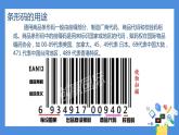 八年級條形碼課件PPT