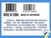八年級條形碼課件PPT