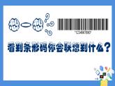 八年級條形碼課件PPT