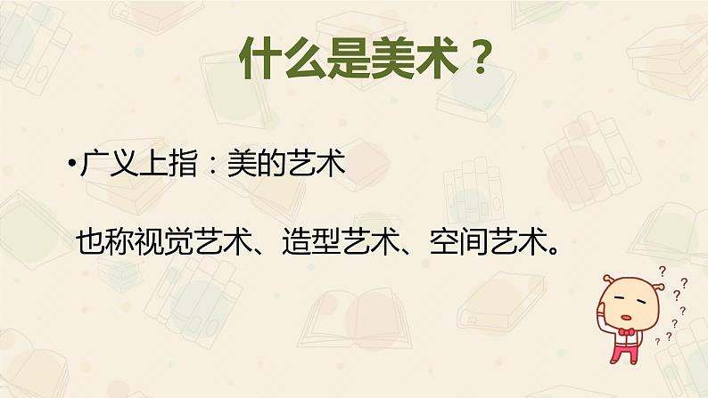 1.2 课美术是个大家族课件PPT第3页