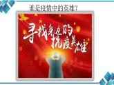 初中美術(shù)7年級(jí)《平凡英雄》課件