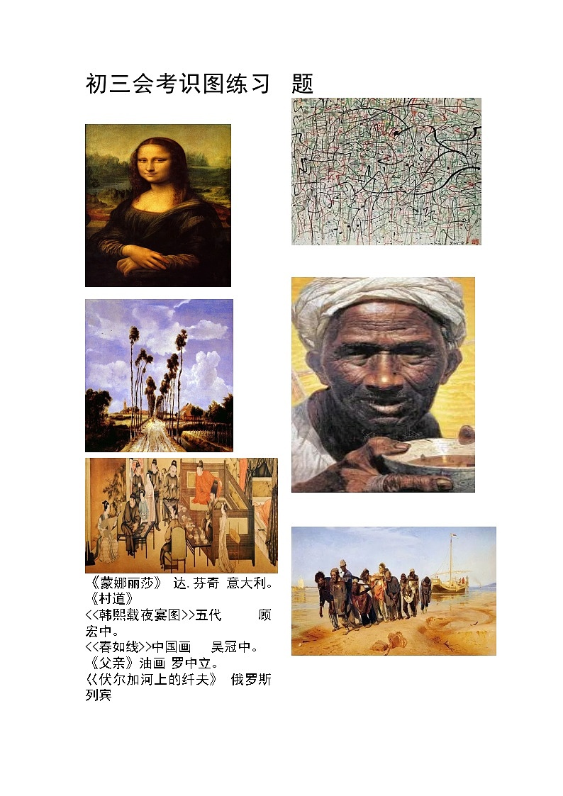 初三会考识图练习题第1页