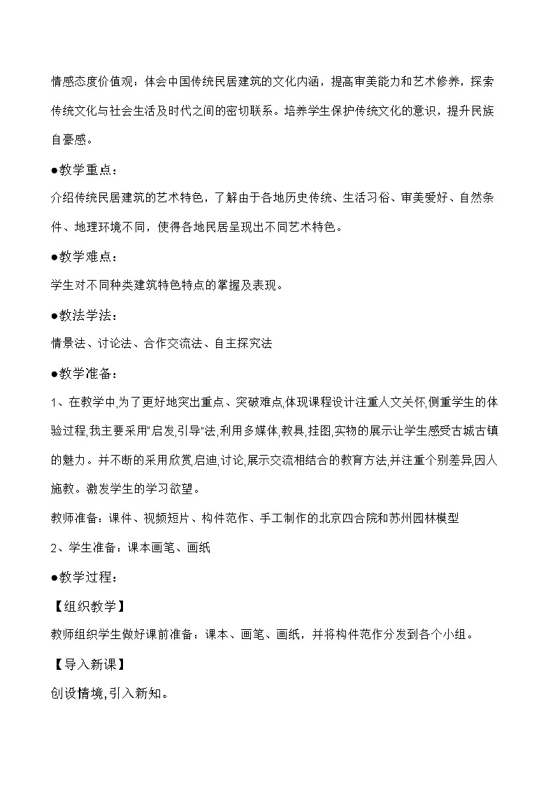 《古城古镇的考察》教学设计----人教版九年级上册第四单元第一课02