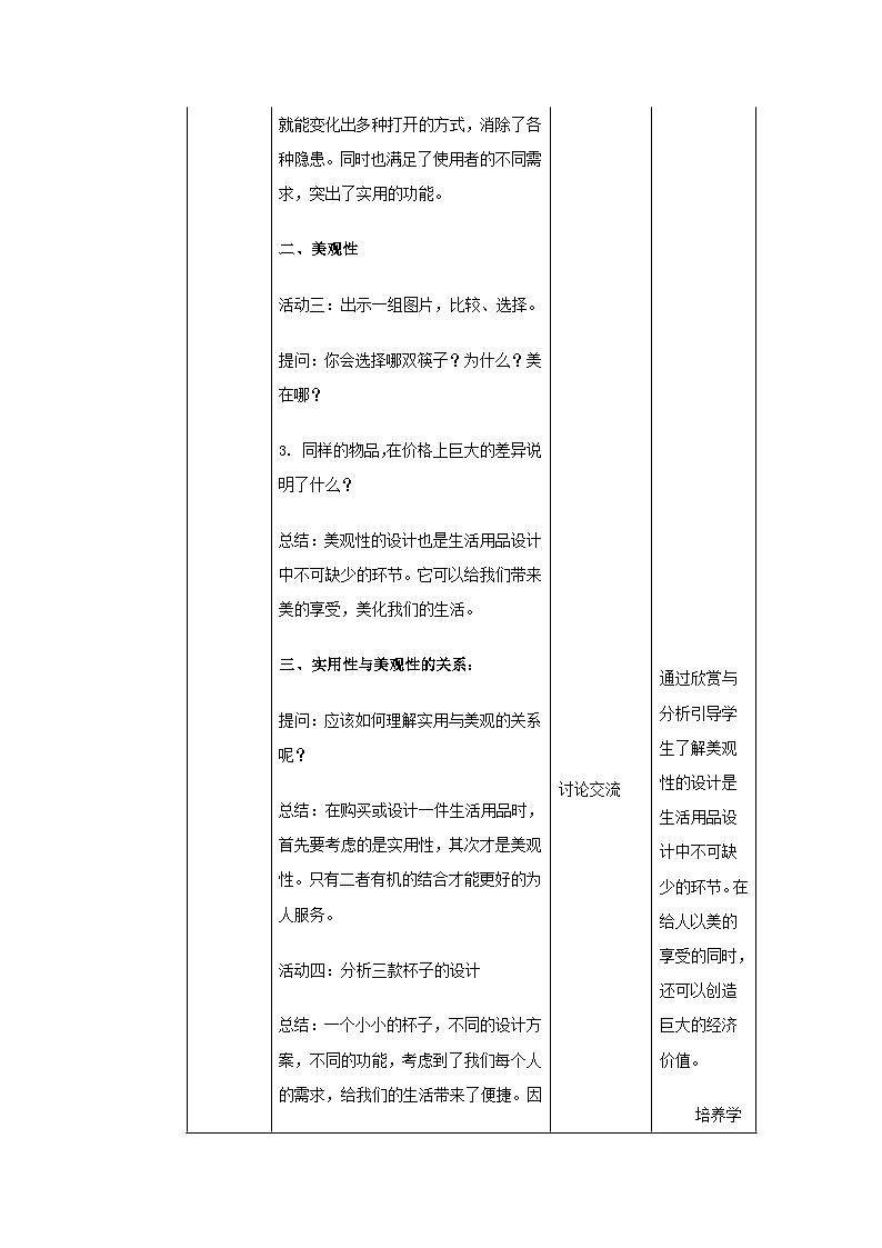 人教版初中美术七上册 第5单元《实用又美观的日用品》教案3第2页