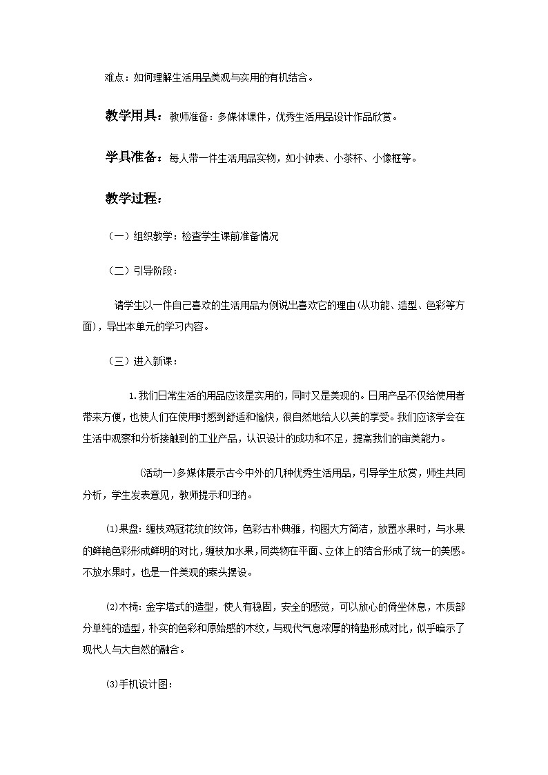 人教版初中美术七上册 第5单元《用又美观的日用产品》教案1第2页