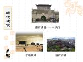人教版美術(shù)九年級(jí)上冊(cè) 第1單元 第2課中國(guó)古代建筑課件