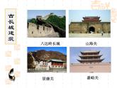 人教版美術(shù)九年級(jí)上冊(cè) 第1單元 第2課中國(guó)古代建筑課件