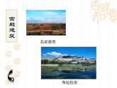 人教版美術(shù)九年級(jí)上冊(cè) 第1單元 第2課中國(guó)古代建筑課件