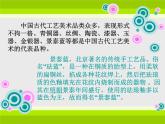 人教版美術(shù)九年級(jí)上冊(cè) 第1單元 第2課輝煌的中國(guó)古代工藝美術(shù)課件
