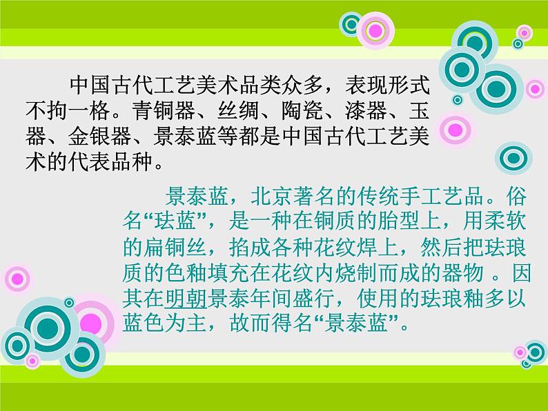 人教版美术九年级上册 第1单元 第2课辉煌的中国古代工艺美术课件第2页