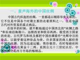 人教版美術(shù)九年級(jí)上冊(cè) 第1單元 第2課輝煌的中國(guó)古代工藝美術(shù)課件