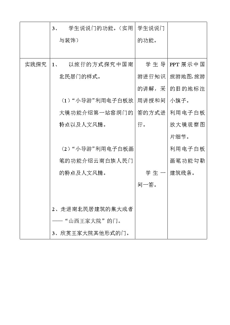 湘美版初中美术九年级上册  第5课 门   教案02