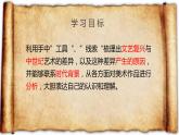 湘美版初中美術(shù)九年級上冊 第1課 走下神壇   課件